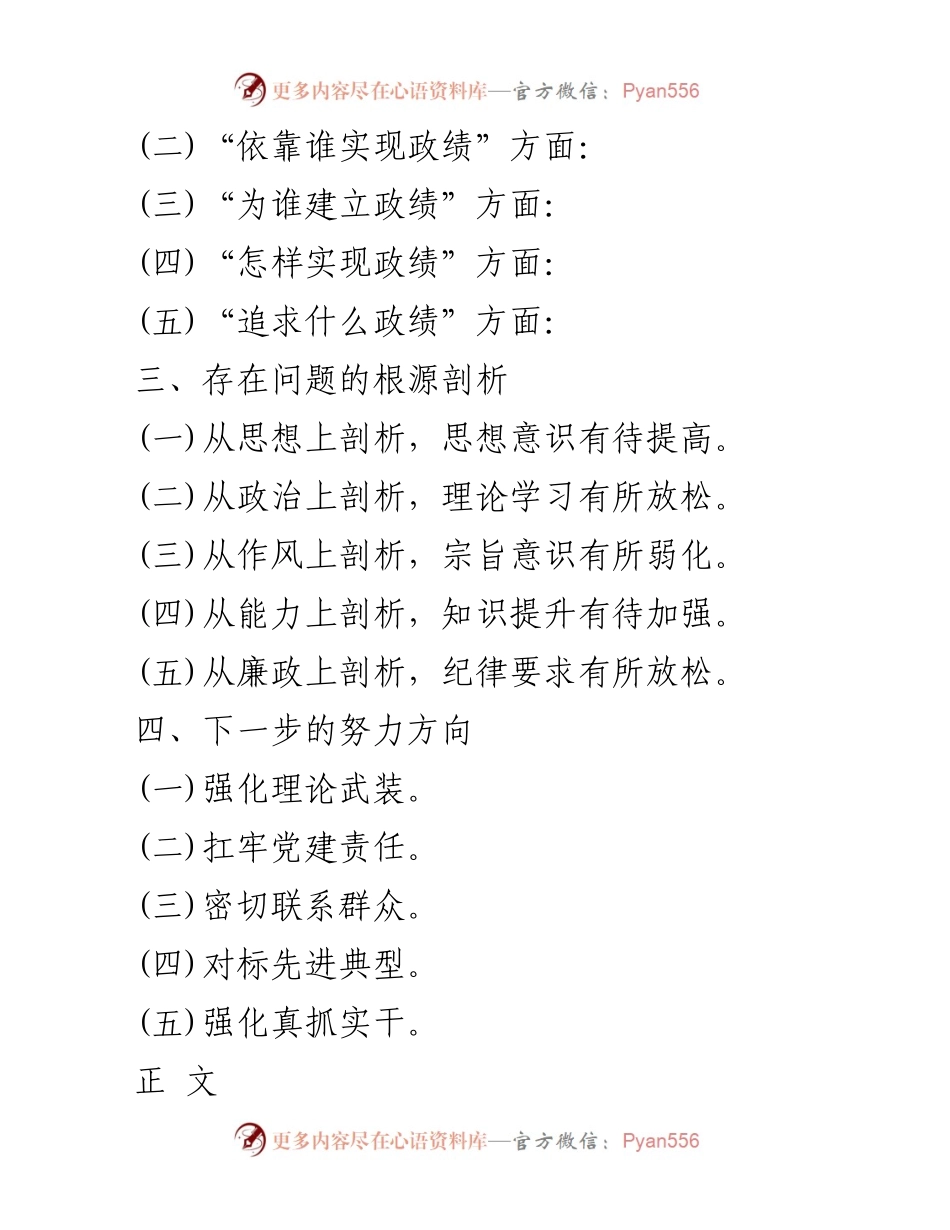 [整改材料] 主题教育 - 树立与践行正确政绩观的深入剖析与整改措施.docx_第2页
