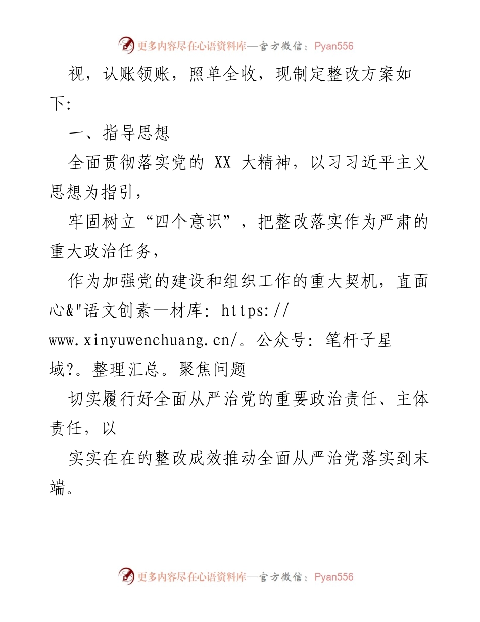[整改方案] 镇党委 - XX 镇全面从严治党反馈问题整改方案.docx_第2页