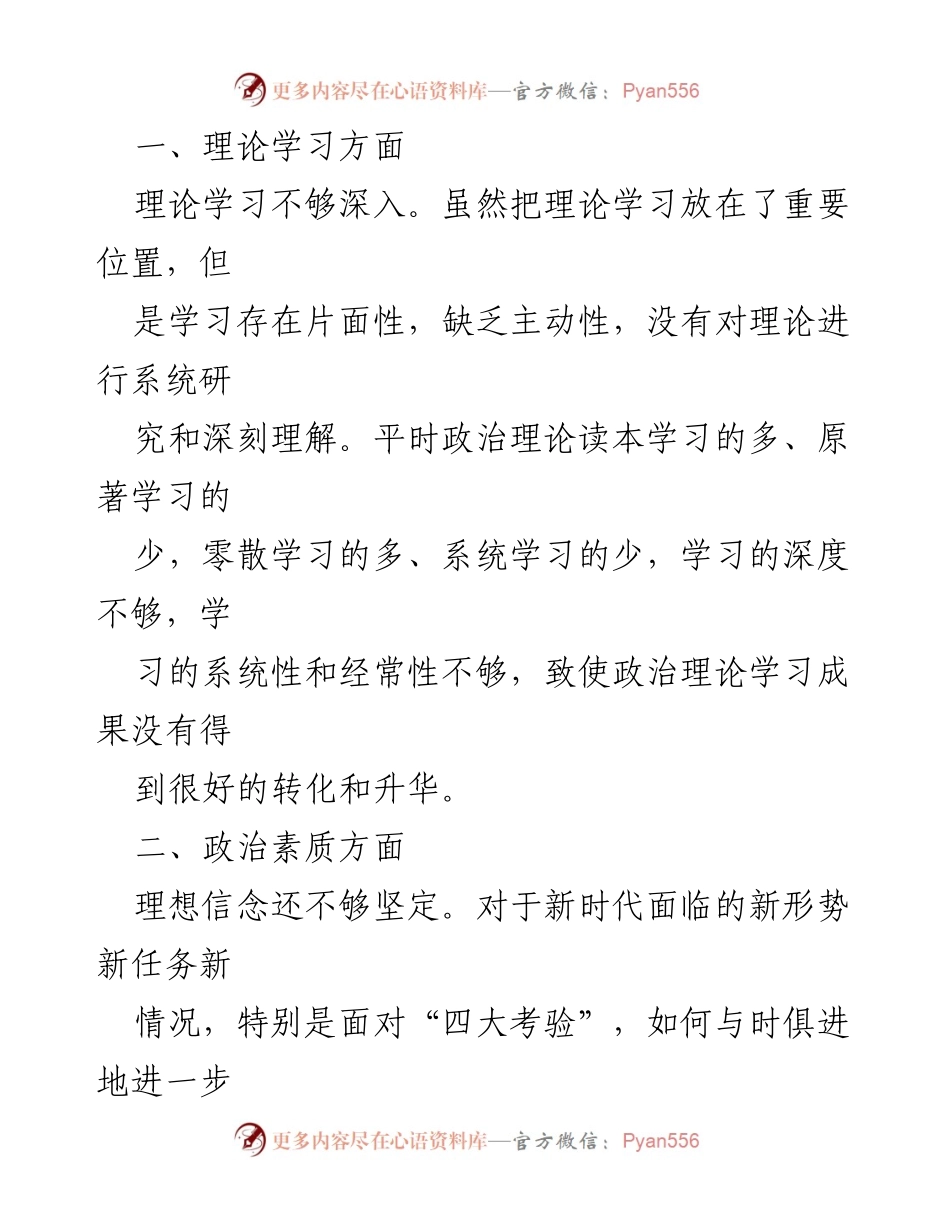 [整改承诺书] 主题教育组织生活会 - 问题查摆与整改承诺书分析.docx_第2页