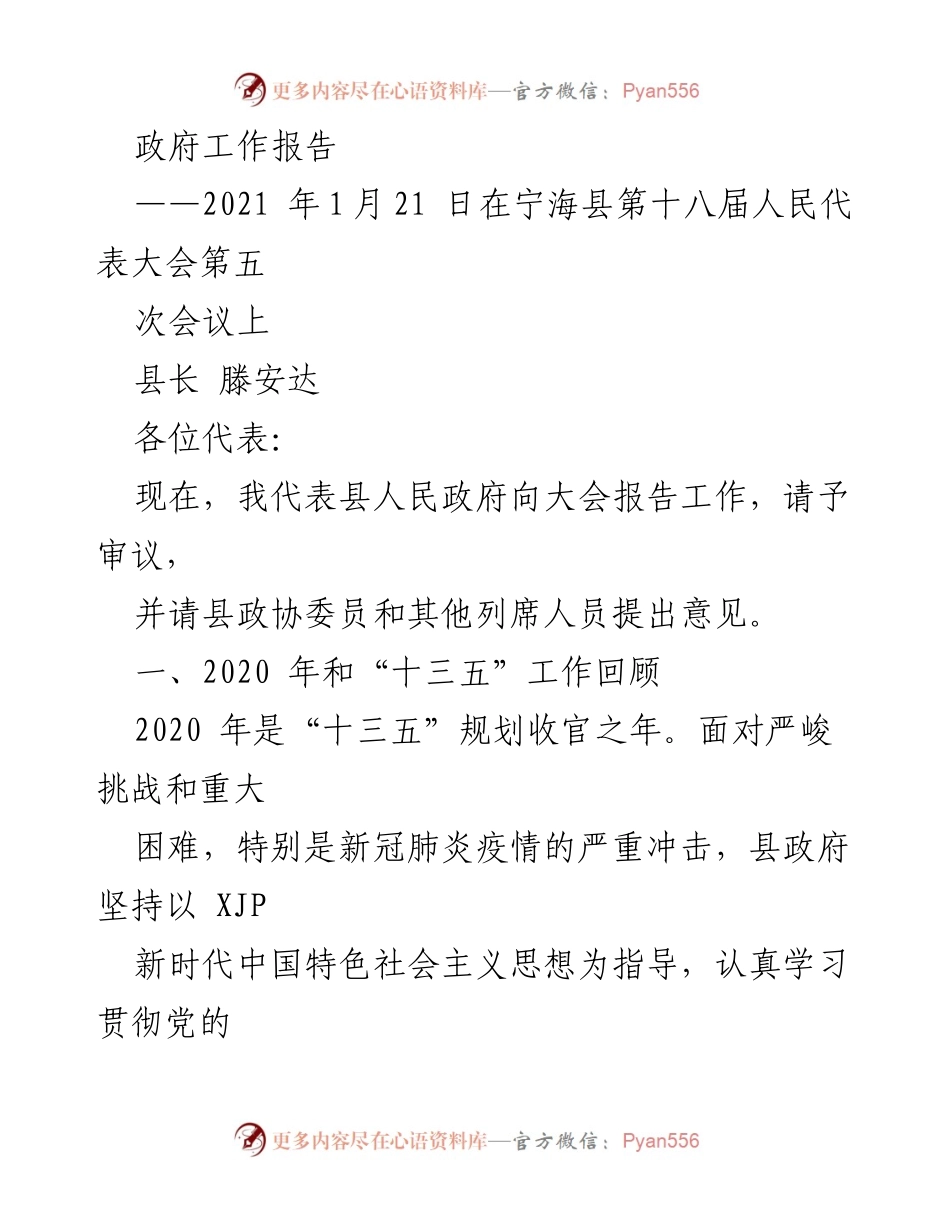[政府工作报告] 会议 - 2020年宁海县经济社会发展工作回顾与展望.docx_第1页