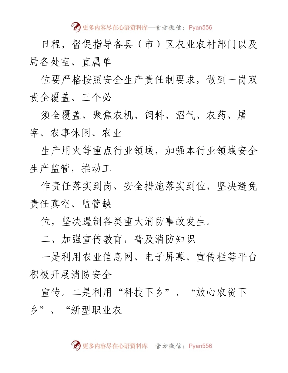 [情况报告] 农业农村局 - 2024年上半年火灾隐患排查整治工作总结.docx_第2页