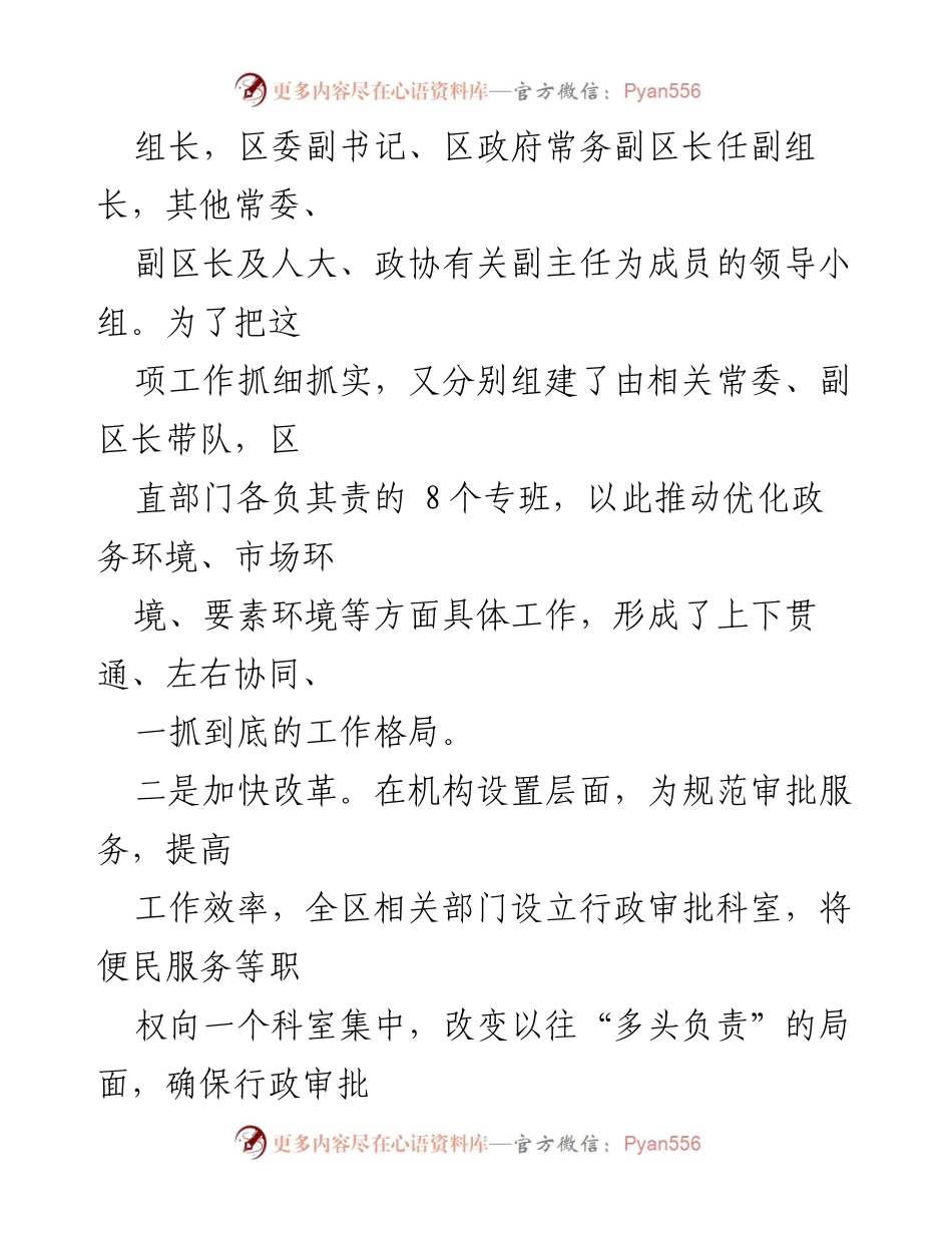 [经验交流材料] 企业发展工作会议 - 优化营商环境，提升服务效能的实践与探索.docx_第2页