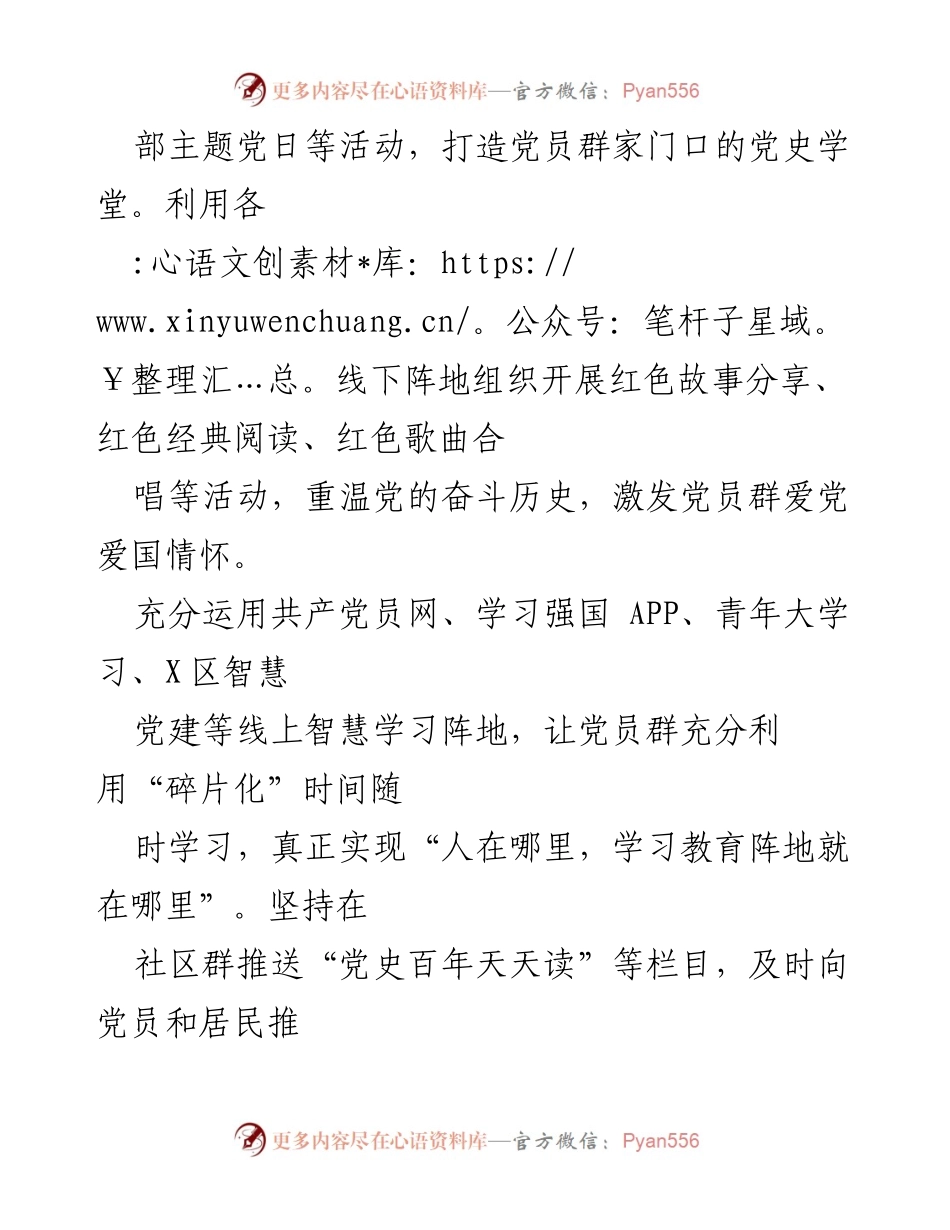 [经验材料] 党史学习教育推进会 - “四学”助力党史学习深入人心.docx_第2页