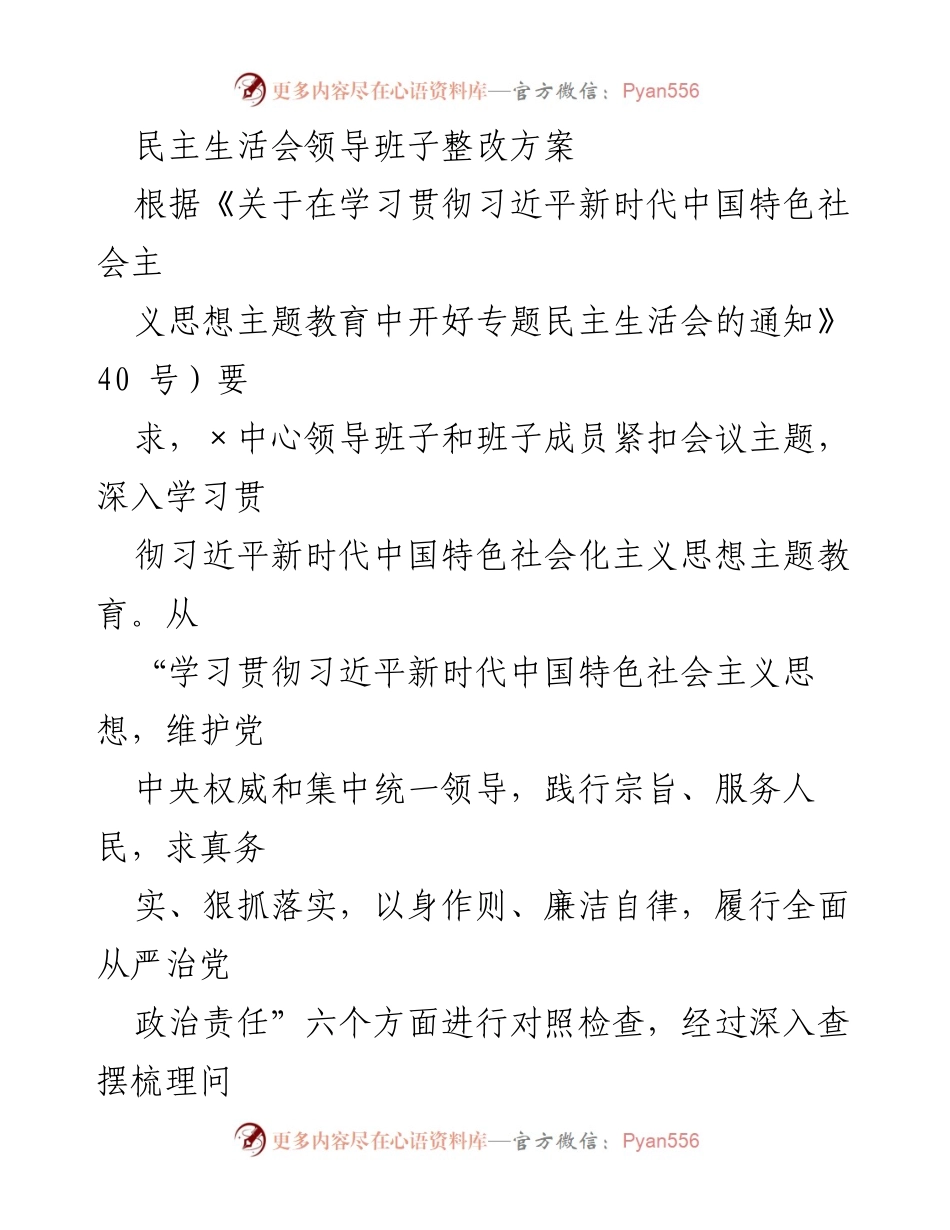 [整改方案] 民主生活会 - 加强学习与党性锻炼的整改措施.docx_第1页