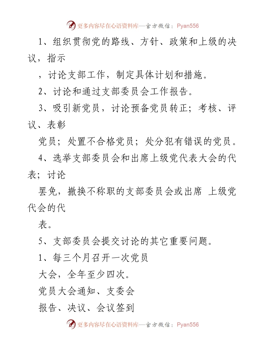 [检查报告] 党支部活动 - _三会一课_检查细则及评分标准.docx_第2页
