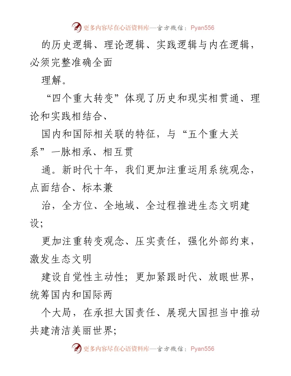 [考试试题] 国家开放大学 - 新征程下生态文明建设的五个重大关系分析.docx_第2页