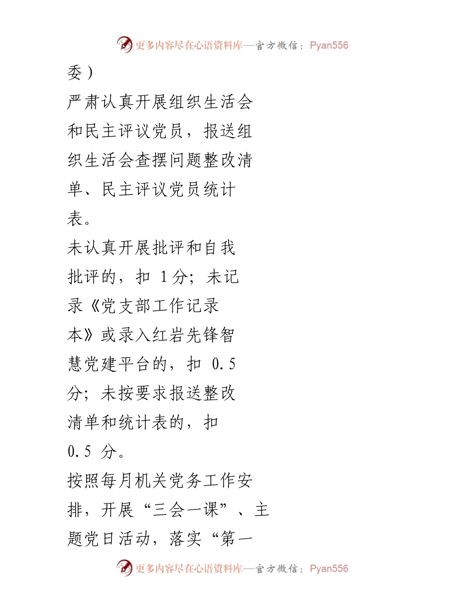[考核细则] 学校党建工作 - 2023年学校党建目标与考核细则.docx_第2页