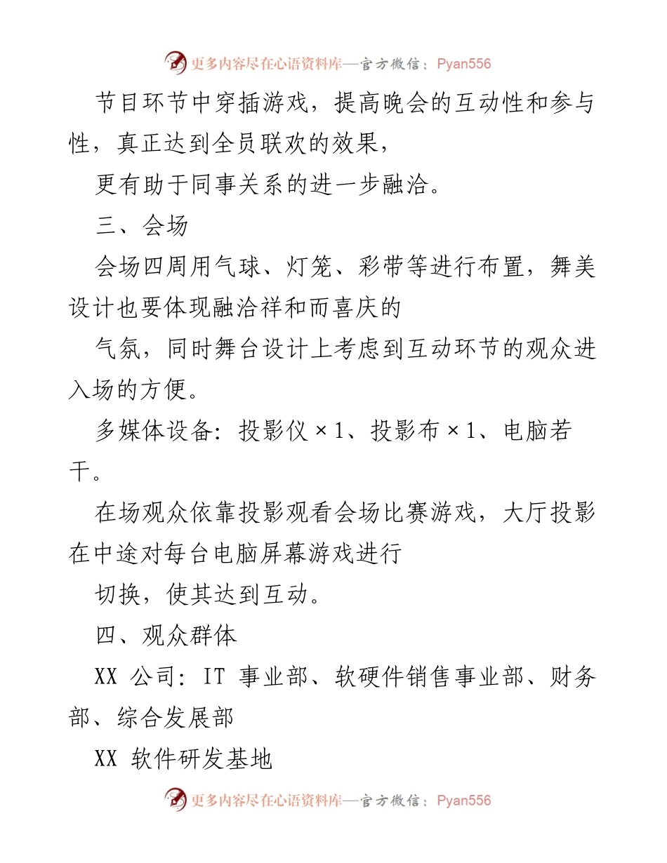 [活动方案] 春节文艺晚会 - 丰富员工生活的春节文艺晚会活动方案.docx_第2页