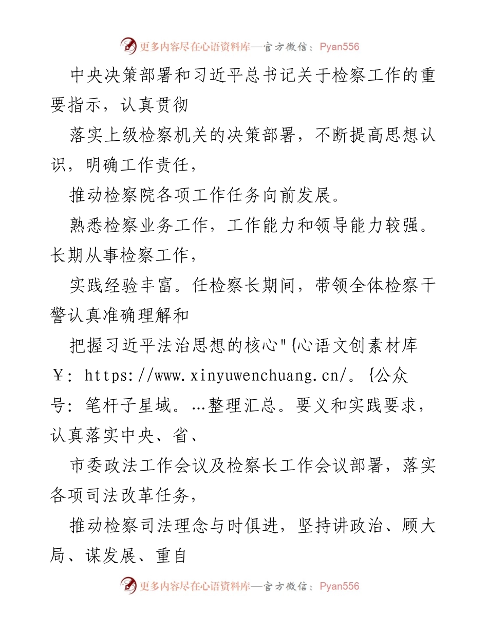 [考察材料] 干部考察 - 蒋XX干部考察综合评价分析.docx_第2页