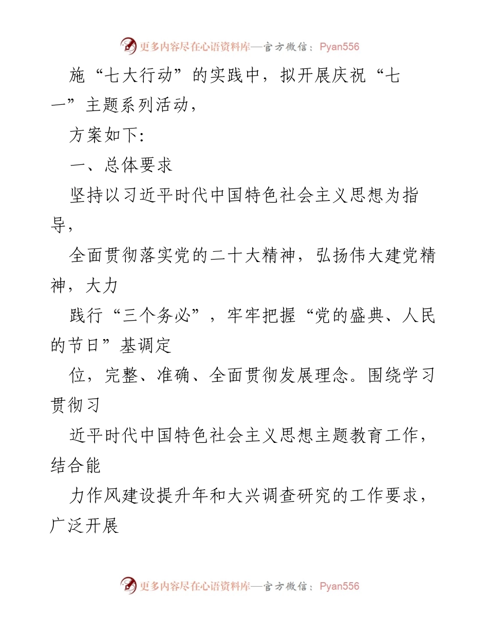 [活动方案] 庆祝活动 - 2023年“庆七一”主题活动方案汇编.docx_第2页