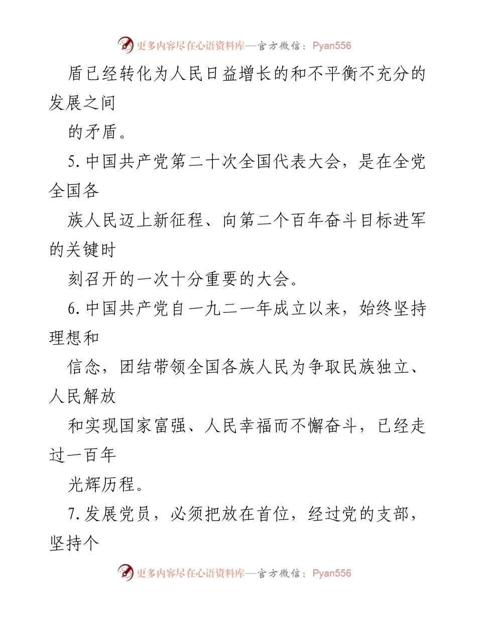 [考试题] 入党积极分子培训 - 2023年入党积极分子培训考试题及答案_3.docx_第2页