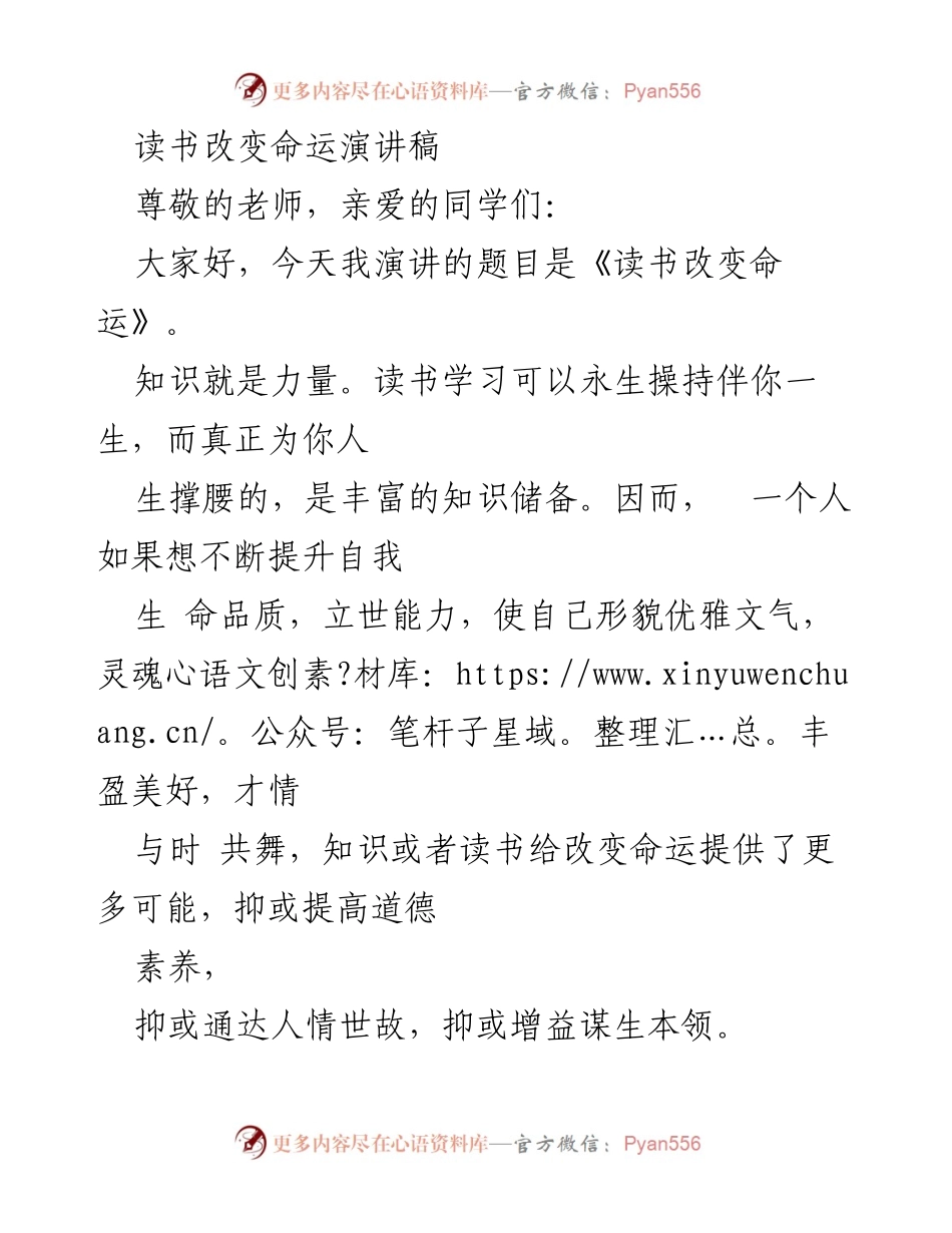 [演讲稿] 学校活动 - 读书改变命运的力量.docx_第1页