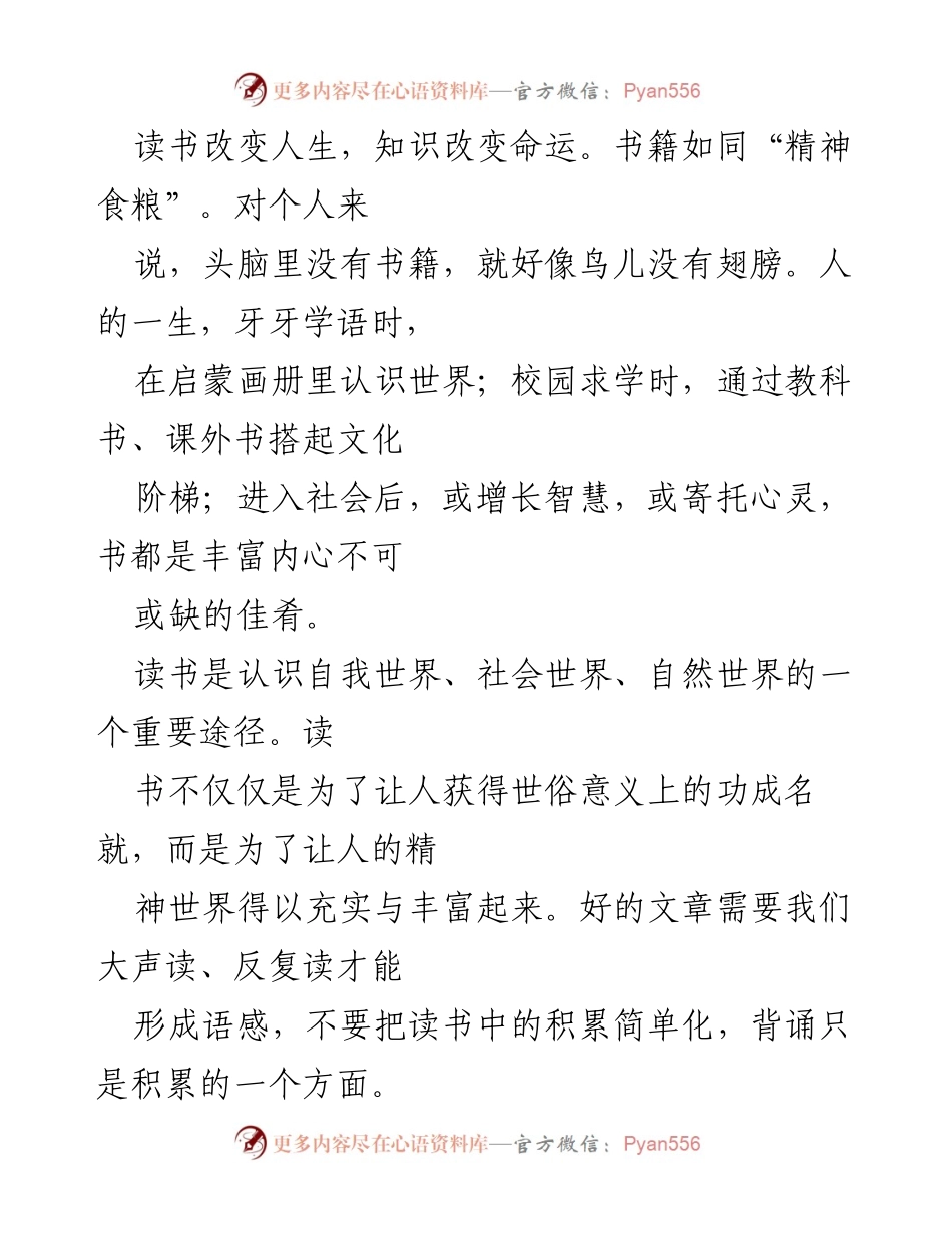 [演讲稿] 学校活动 - 读书改变命运的力量.docx_第2页