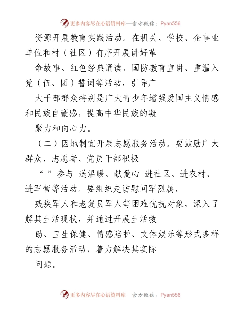 [活动方案] 八一建军节 - “军民共建 同庆八一”主题活动方案.docx_第2页