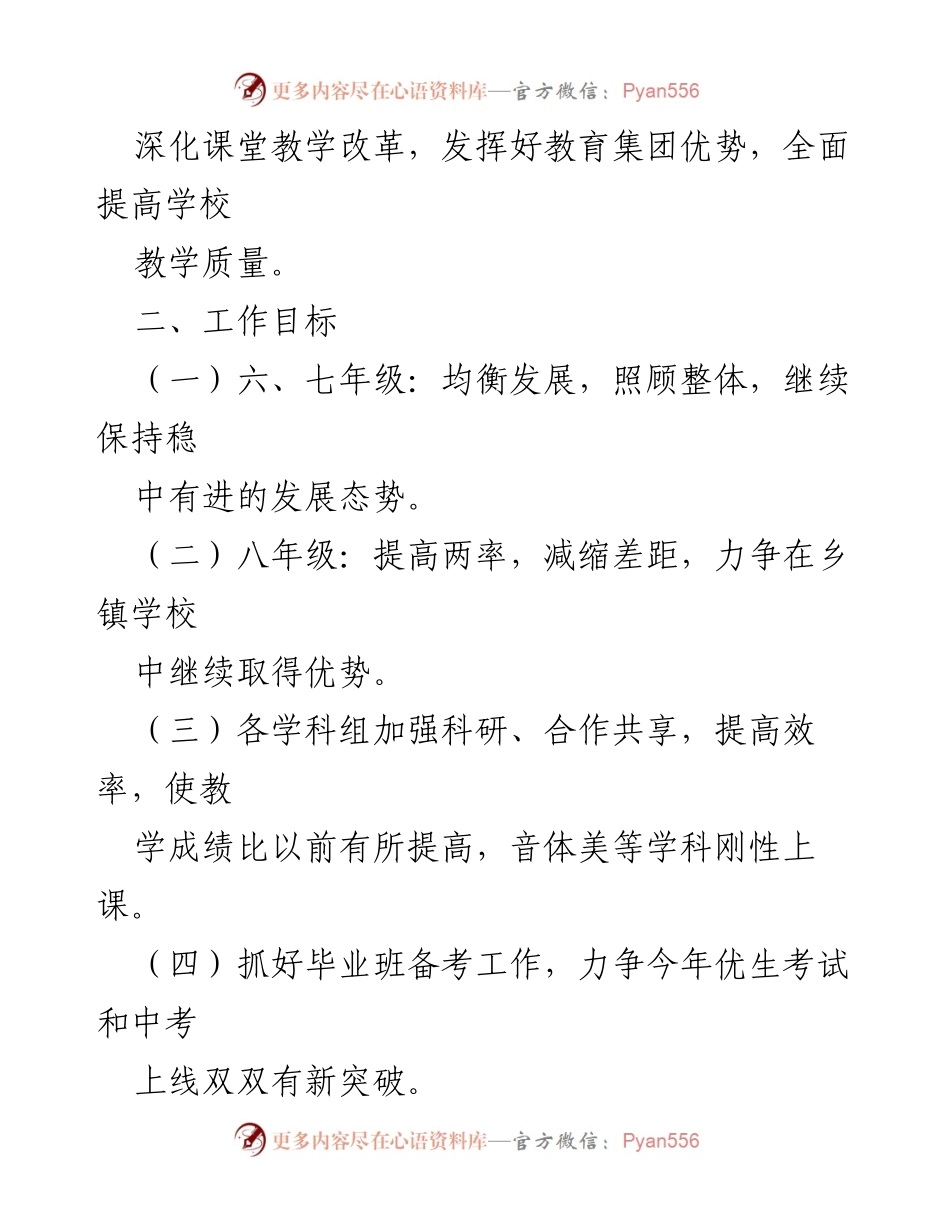 [教学计划] 学校 - 2022-2023学年第二学期教学计划与实施方案_2.docx_第2页