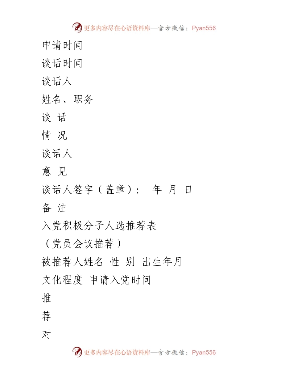 [文档] 入党程序 - 入党程序及材料汇总.docx_第2页