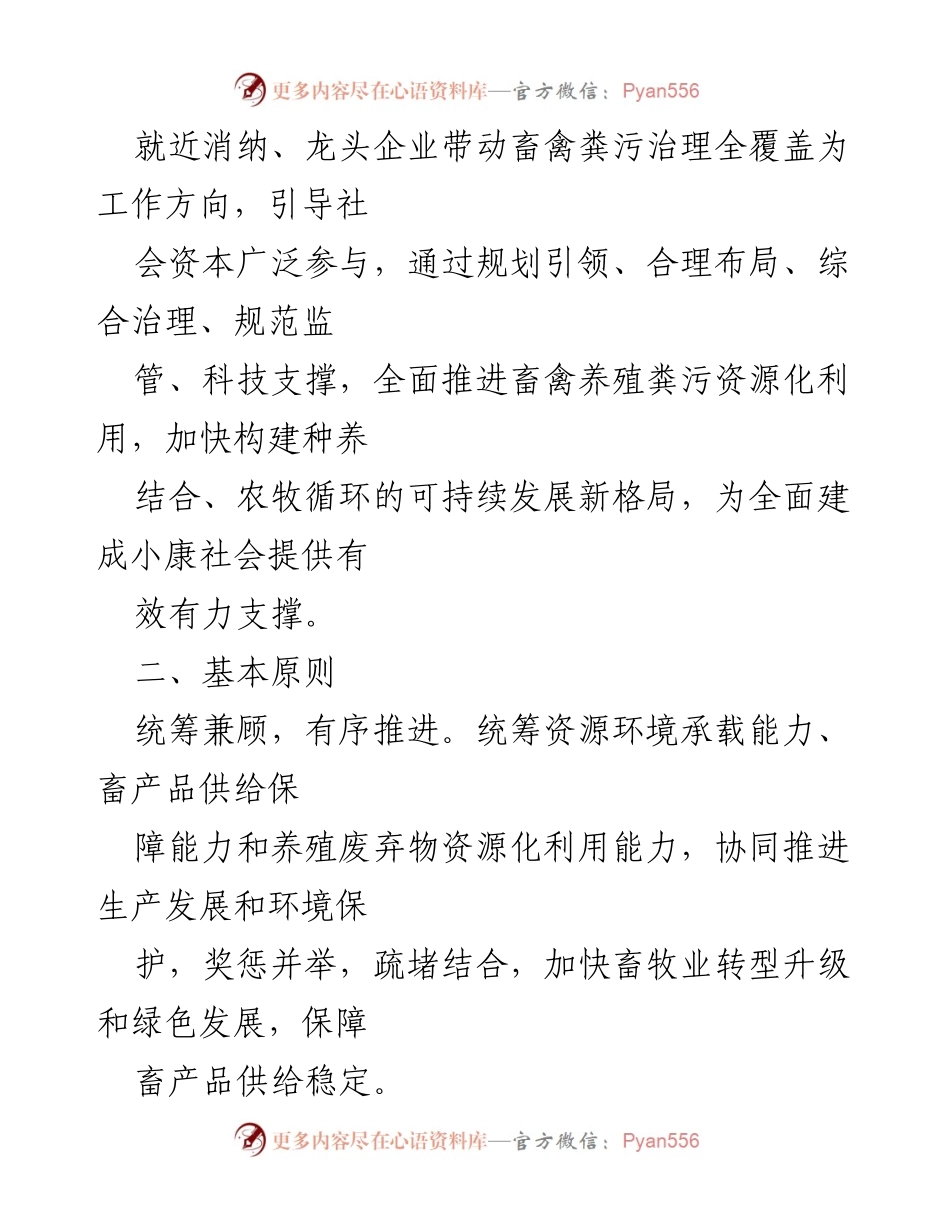 [方案] 政策实施 - 畜禽粪污资源化利用实施方案.docx_第2页