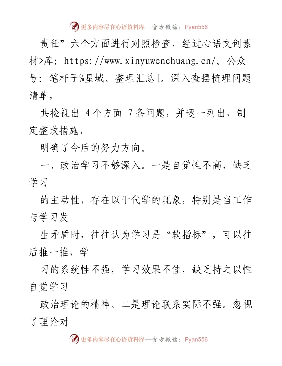 [整改方案] 党员领导干部民主生活会 - 党员领导干部民主生活会整改方案解析.docx_第2页