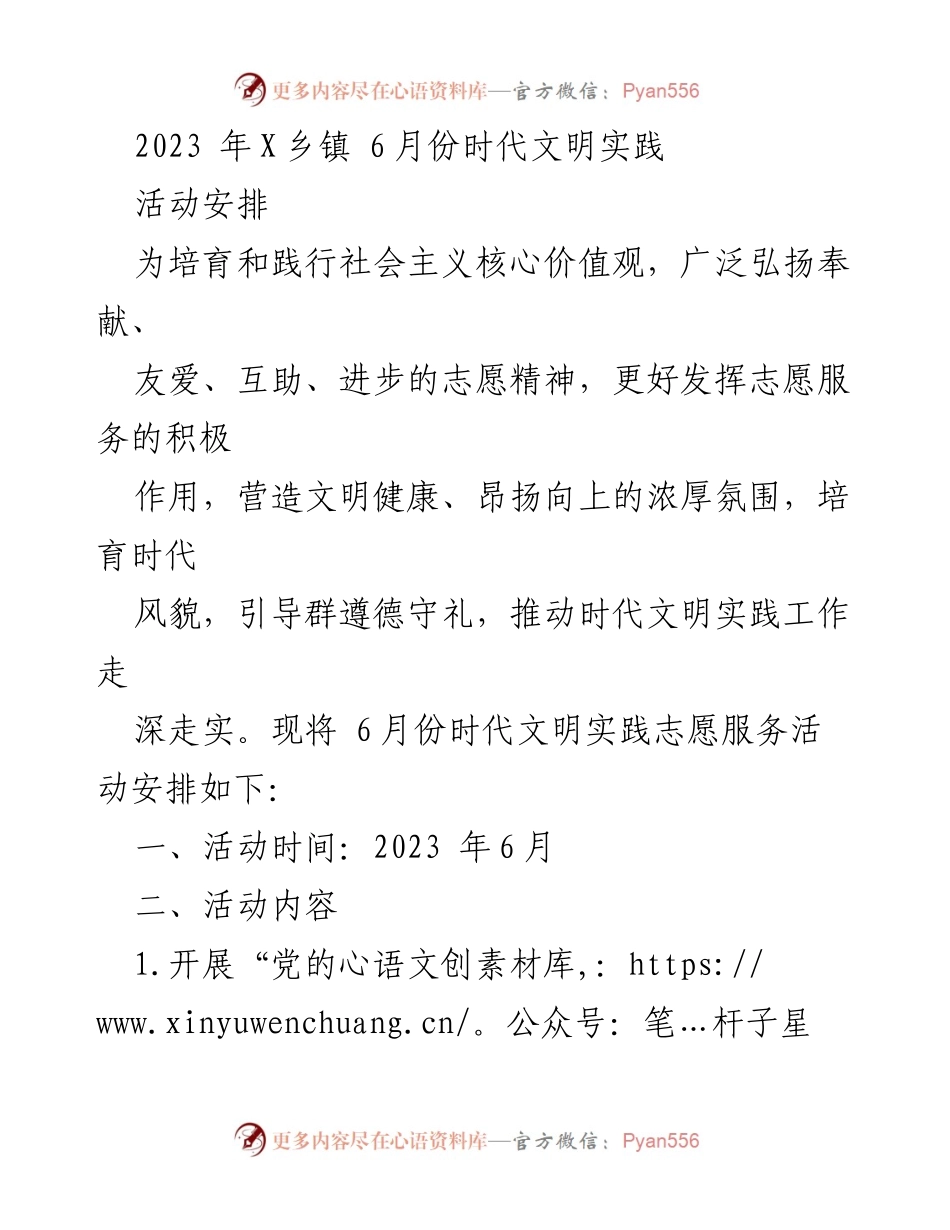 [活动安排] 乡镇文明实践 - 2023年6月时代文明实践活动安排.docx_第1页