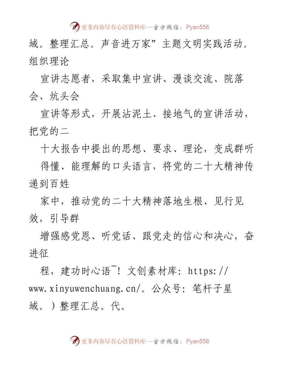 [活动安排] 乡镇文明实践 - 2023年6月时代文明实践活动安排.docx_第2页