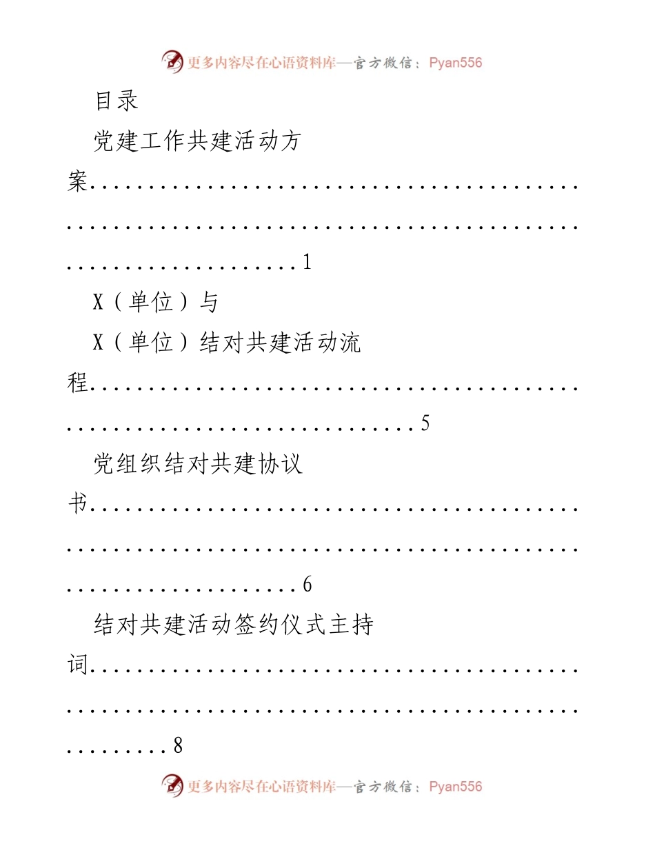 [活动方案] 党建共建活动方案及实施细则.docx_第1页