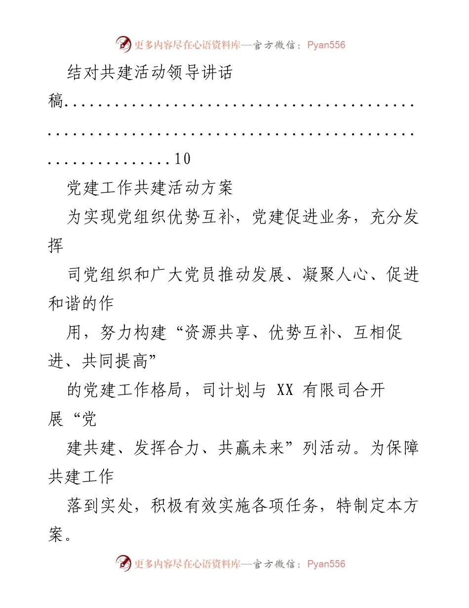 [活动方案] 党建共建活动方案及实施细则.docx_第2页