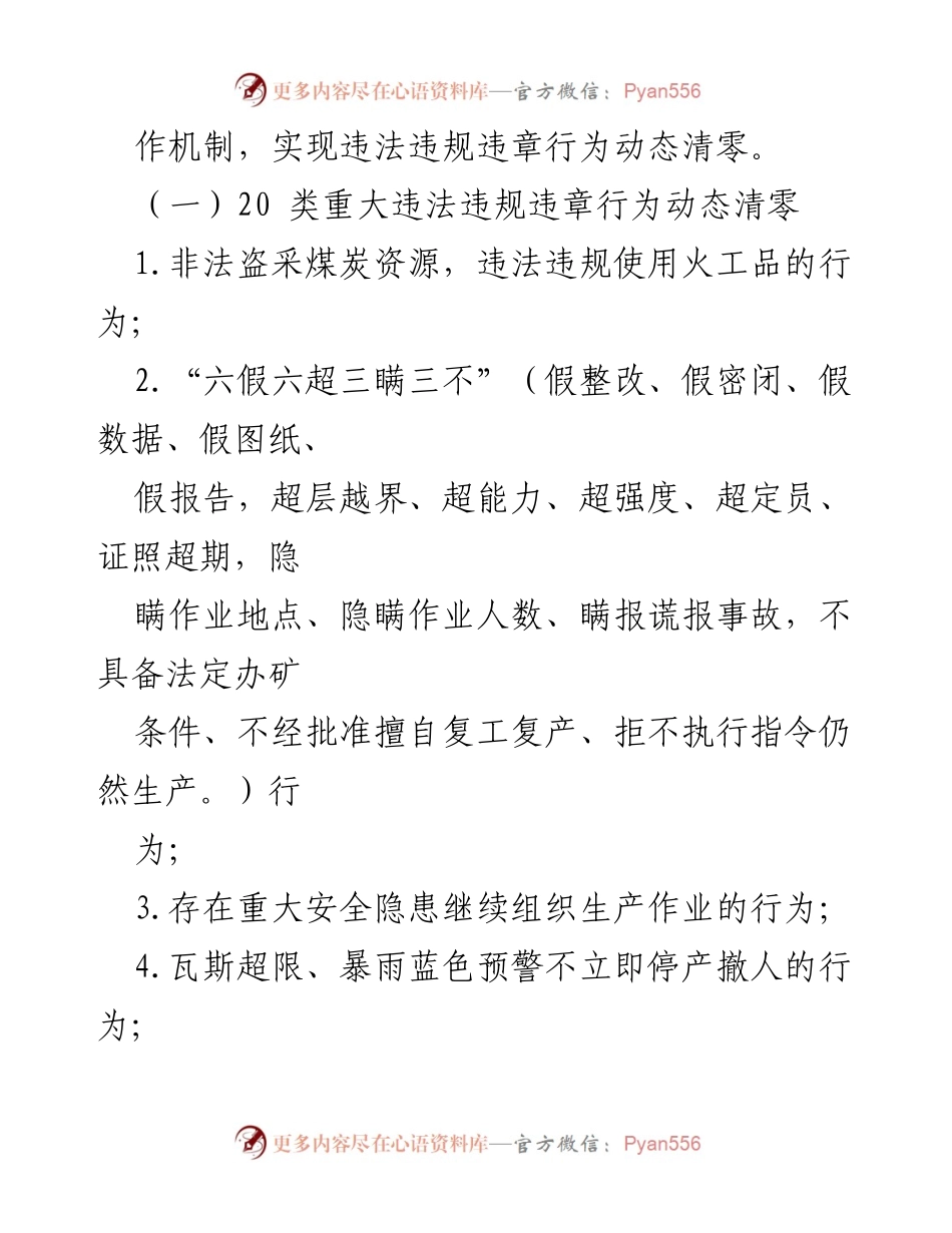[方案] 煤矿安全工作 - 煤矿“反三违”专项活动实施方案.docx_第2页