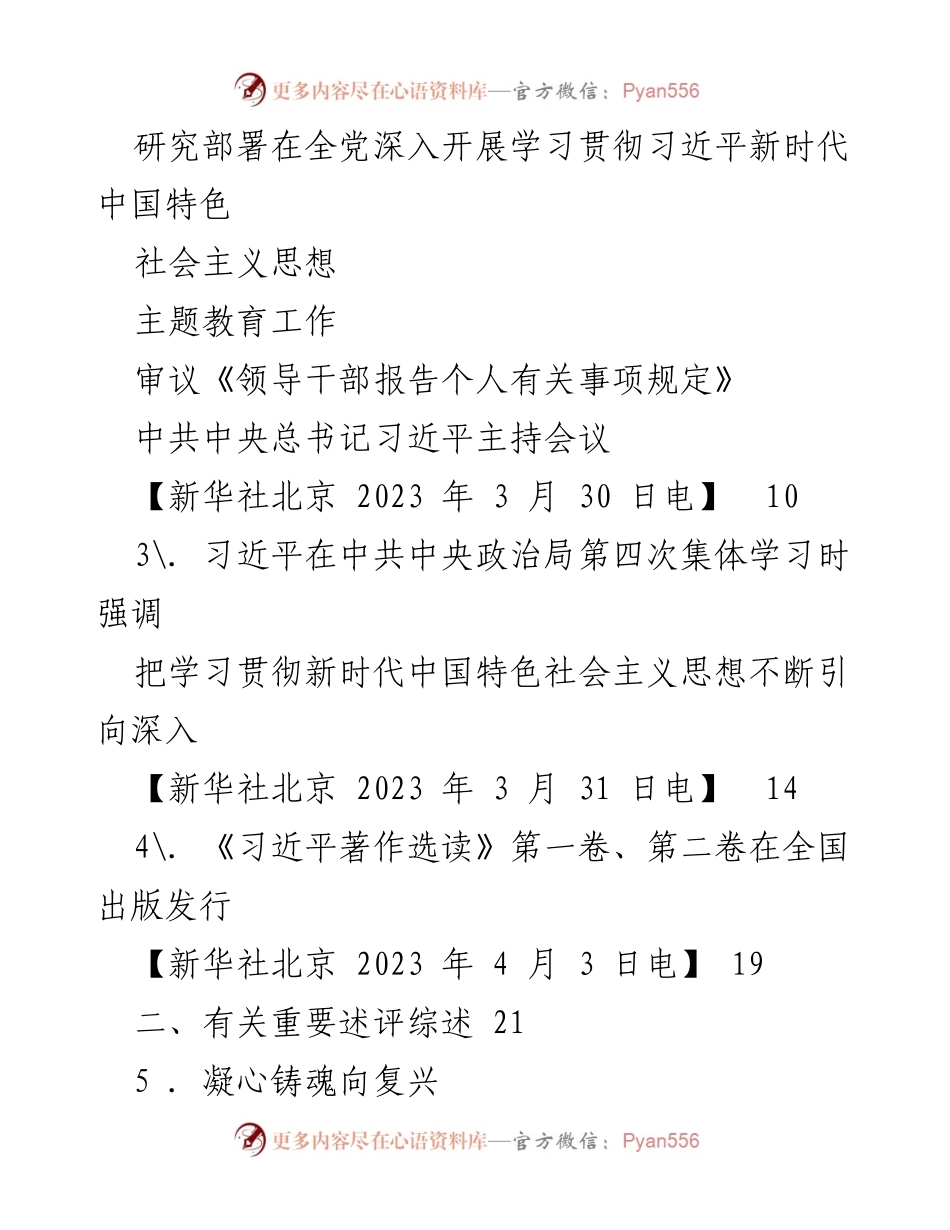 [汇编] 主题教育 - 2023年主题教育学习材料汇编.docx_第2页