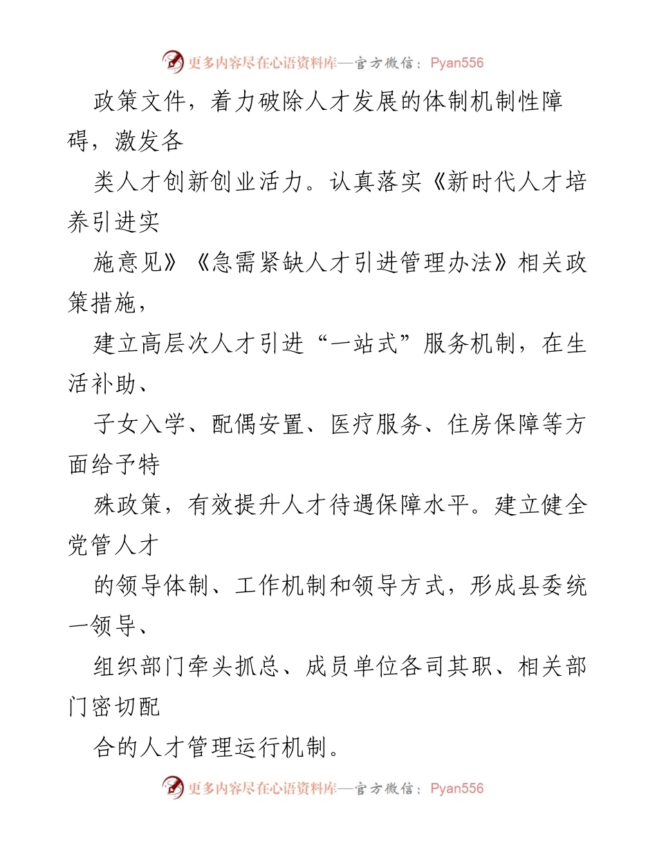 [经验材料] 乡村振兴人才工作 - 构建“五大体系”推动乡村人才振兴.docx_第2页