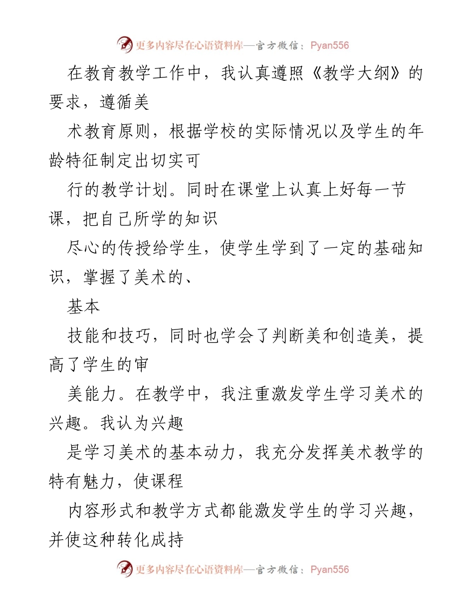 [申请书] 学期总结 - 一年级美术教学工作评优申请书范文.docx_第2页