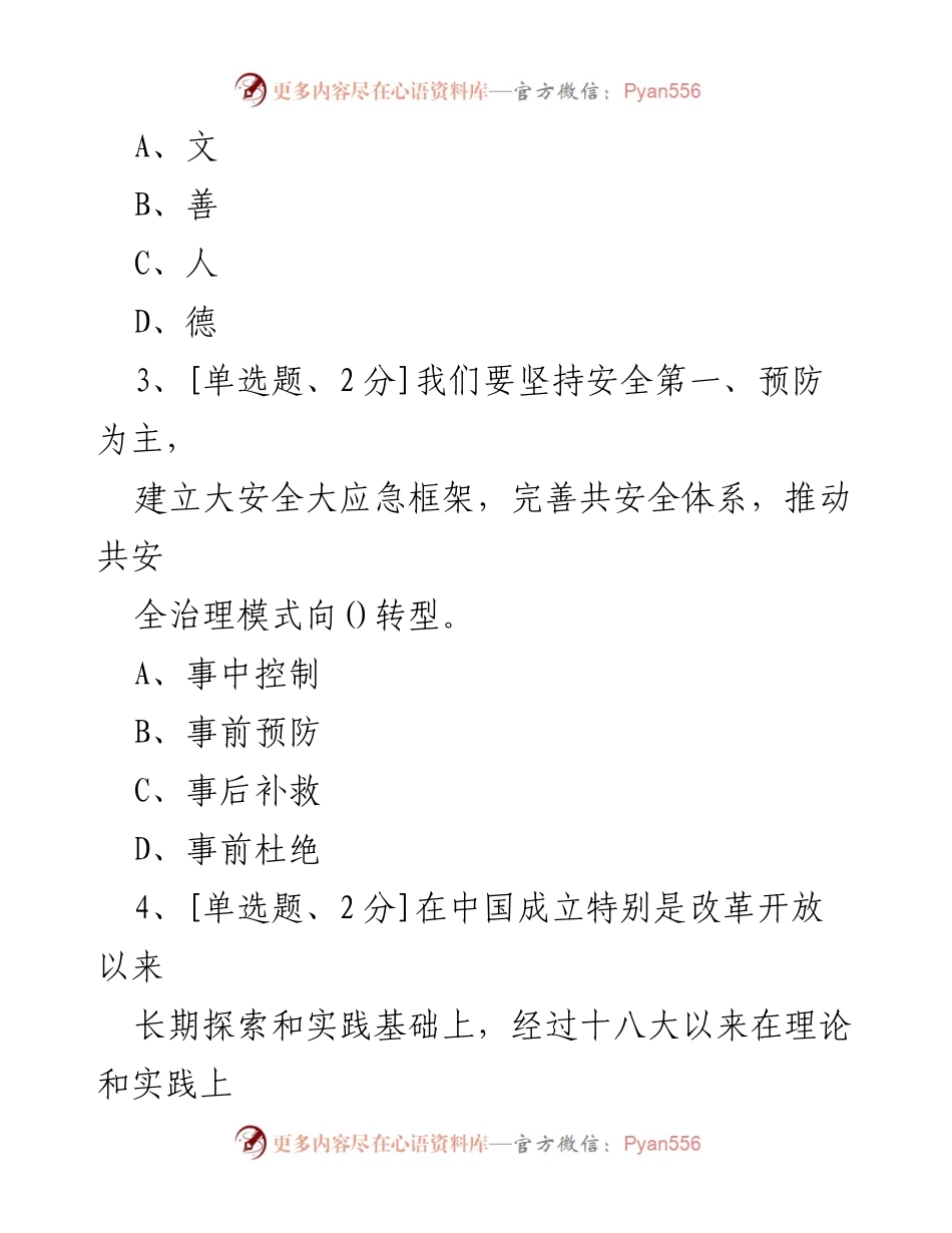 [考试] 学习贯彻党的二十大精神 - 学习贯彻党的二十大精神网上专题班考试题目.docx_第2页