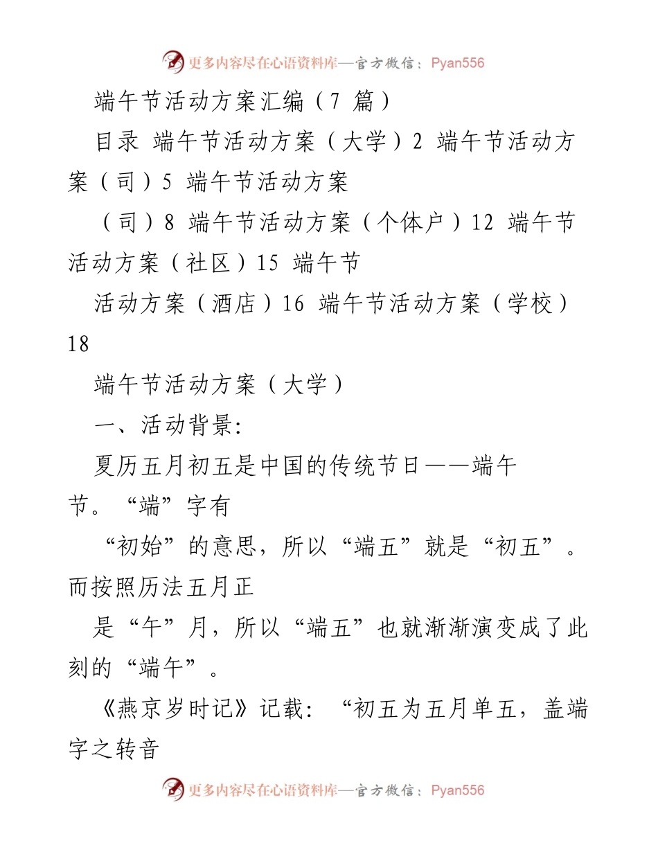 [活动方案] 大学 - 端午节庆祝活动方案汇编.docx_第1页