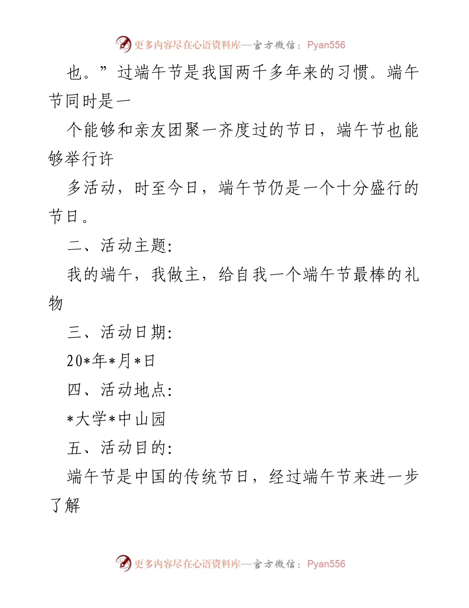 [活动方案] 大学 - 端午节庆祝活动方案汇编.docx_第2页