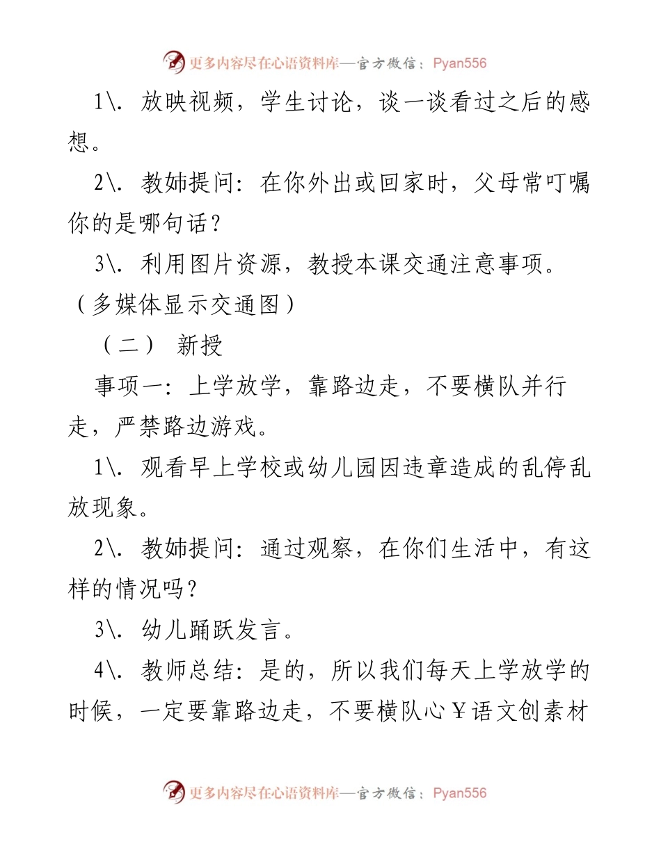 [教案] 学校交通安全主题班会 - 提升学生交通安全意识与知识.docx_第2页