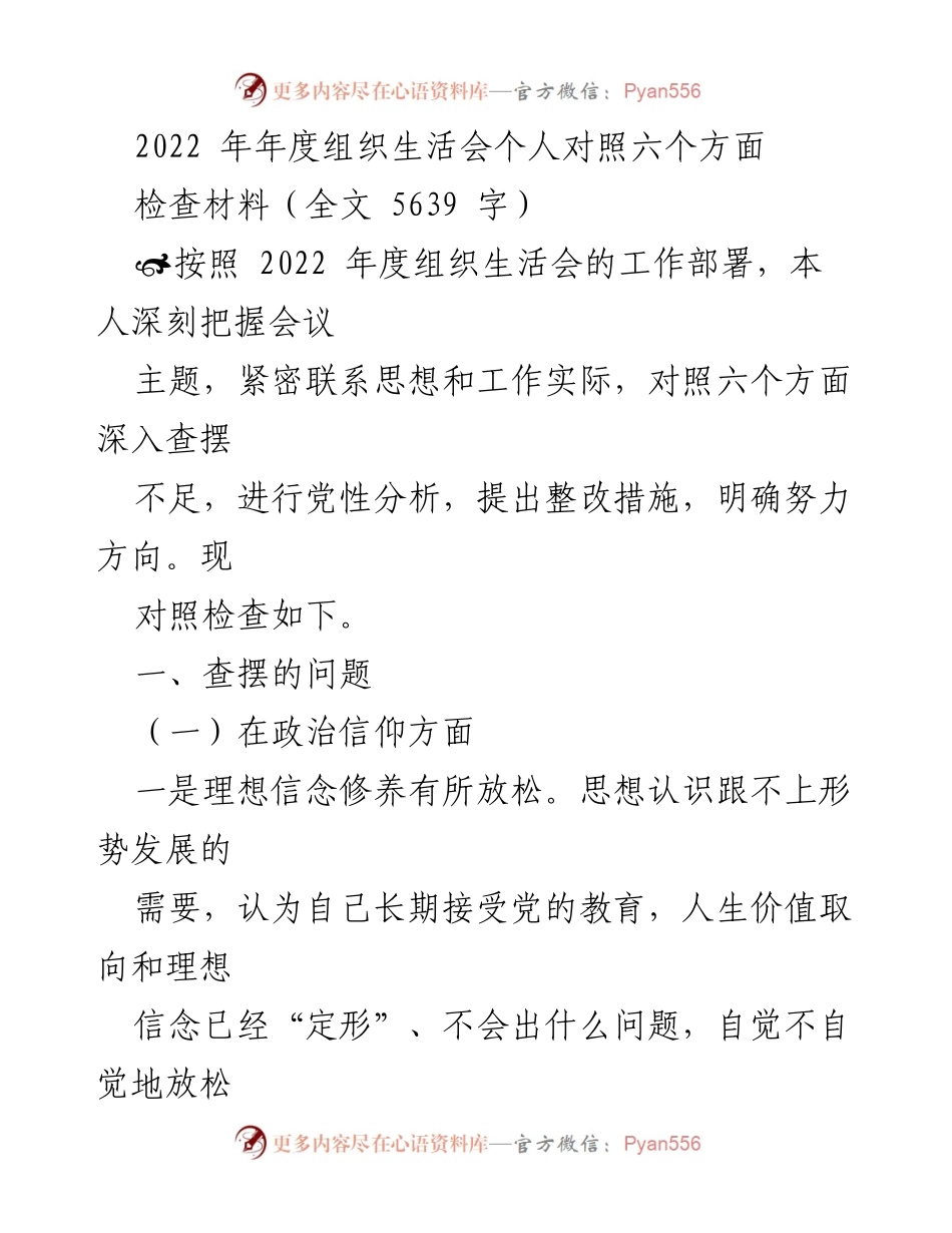 [检查材料] 组织生活会 - 2022年度个人对照检查与整改措施分析.docx_第1页