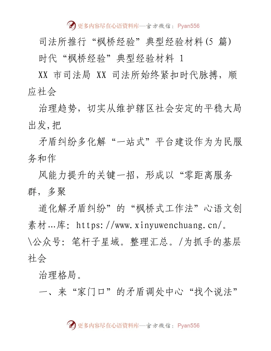 [经验材料] 司法所 - 推行“枫桥经验”的创新实践与成效分析.docx_第1页