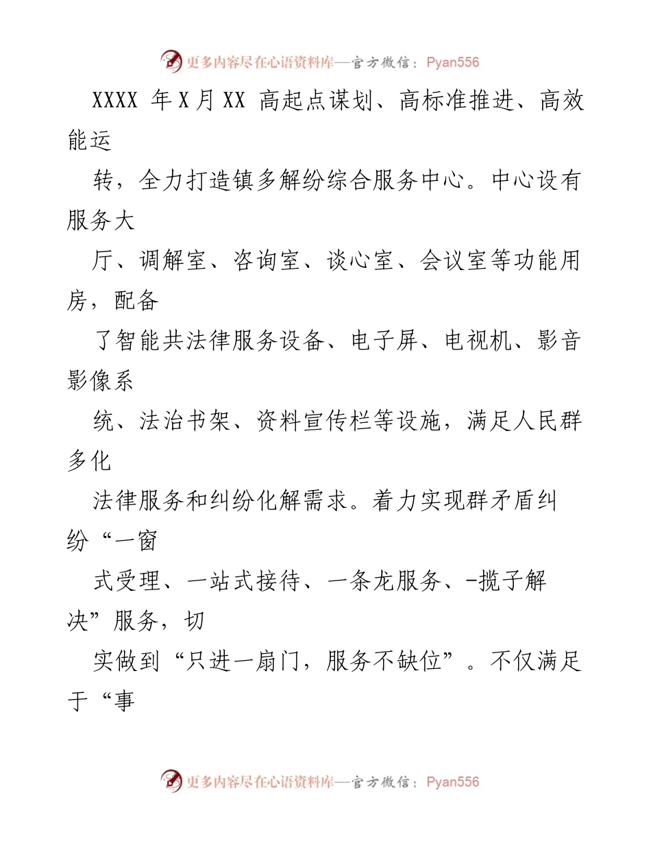 [经验材料] 司法所 - 推行“枫桥经验”的创新实践与成效分析.docx_第2页