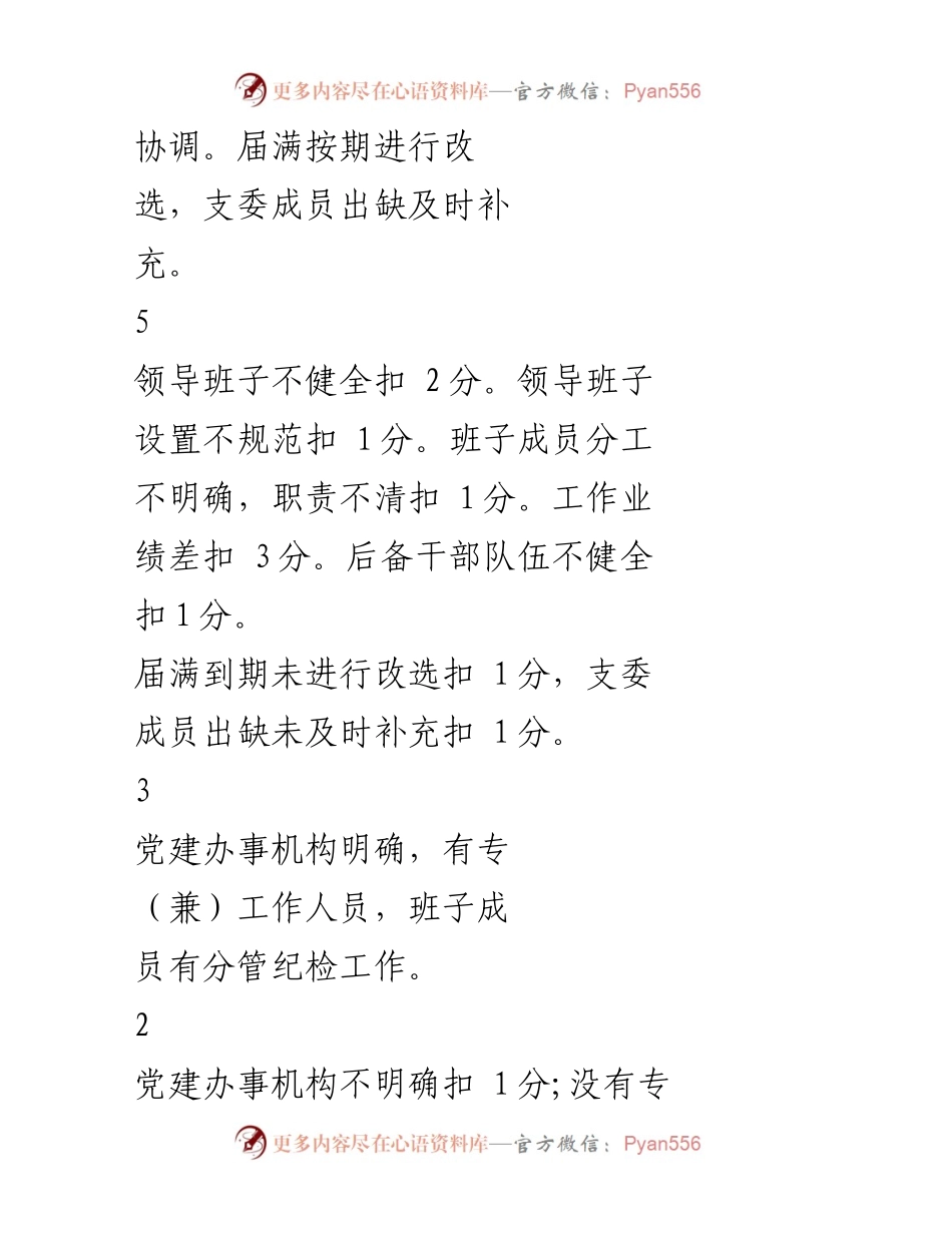 [考核评分表] 党建工作 - 党建工作标准化建设考核评分表.docx_第2页