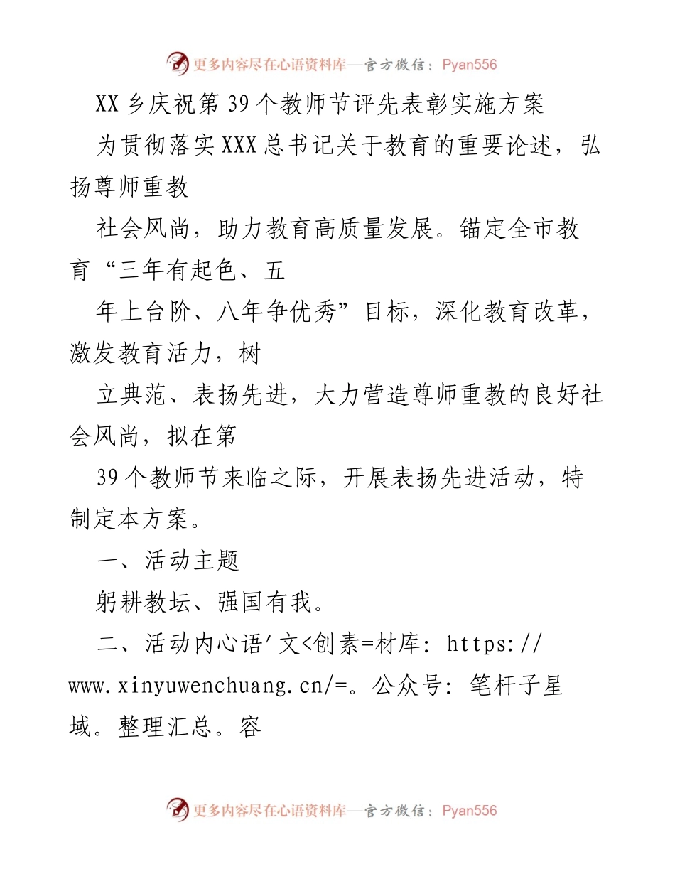 [方案] 教师节庆祝活动 - 第39个教师节表彰先进实施方案.docx_第1页