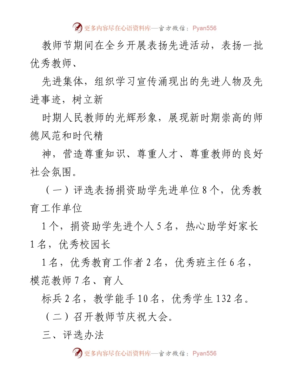 [方案] 教师节庆祝活动 - 第39个教师节表彰先进实施方案.docx_第2页