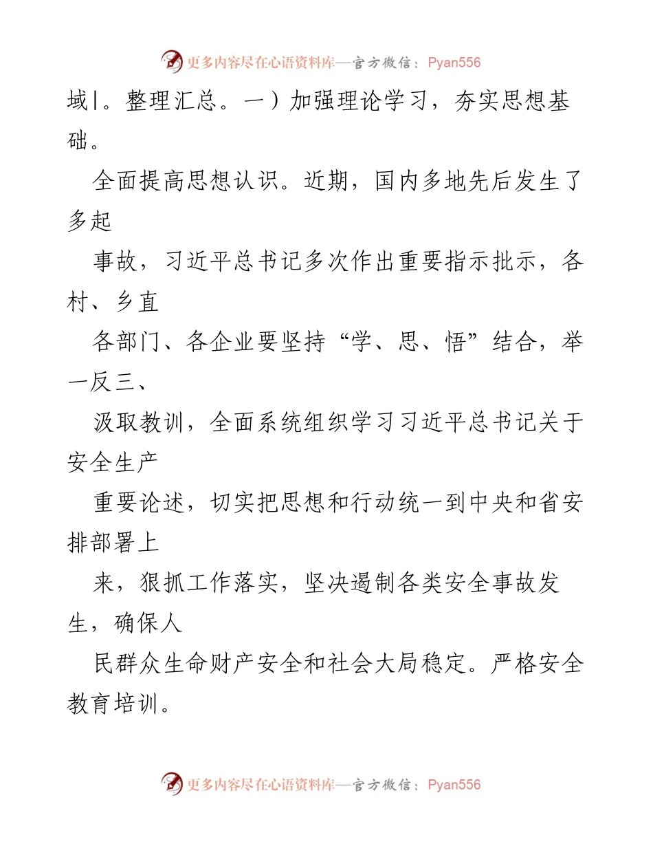 [活动方案] 安全生产警示教育 - 2024年X乡安全生产“警示教育月”活动方案.docx_第2页