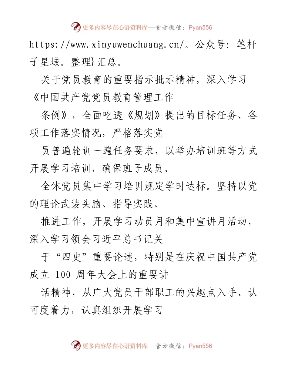 [自查报告] 中期评估 - 《2019-2023年全国党员教育培训工作规划》实施情况自查报告总结.docx_第2页