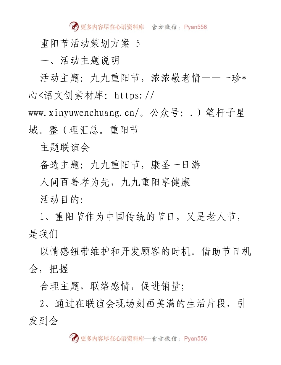 [活动策划] 重阳节 - 重阳节敬老联谊会活动策划方案.docx_第1页