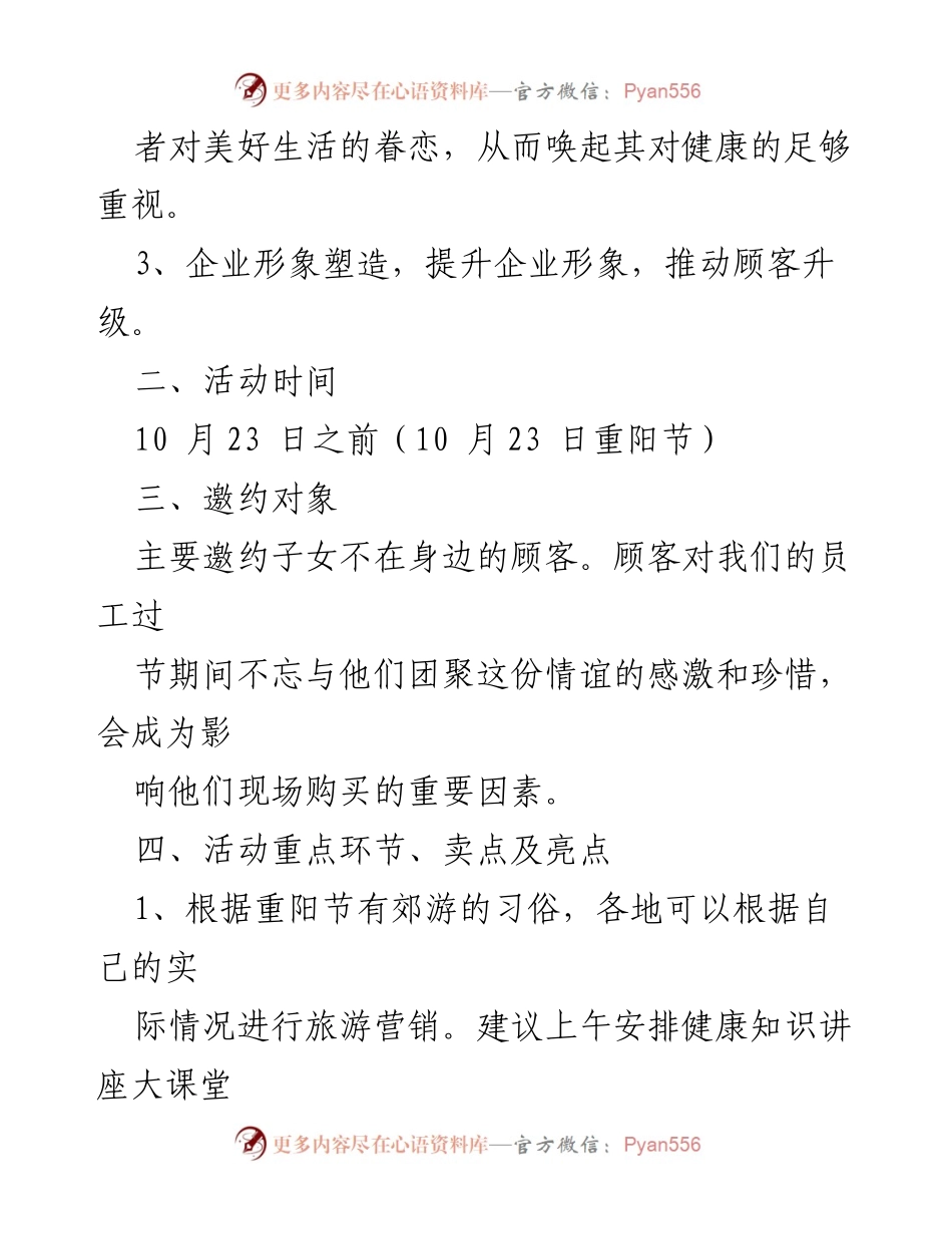 [活动策划] 重阳节 - 重阳节敬老联谊会活动策划方案.docx_第2页