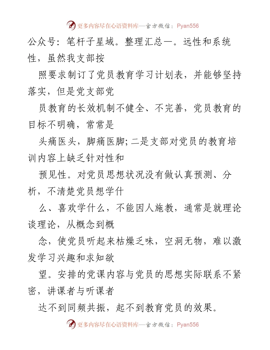 [整改报告] 组织生活会 - 党支部整改落实情况总结.docx_第2页