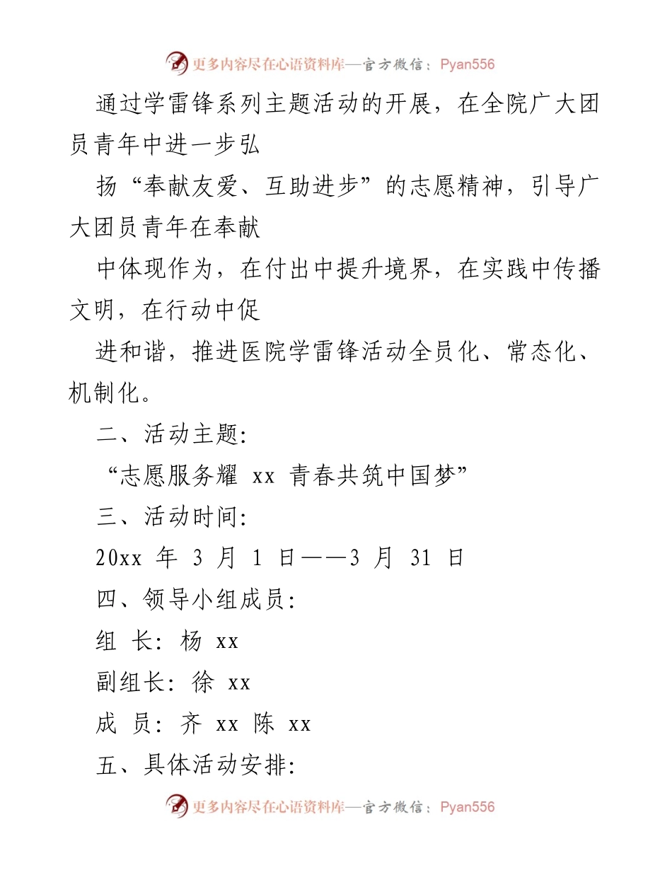 [活动方案] 志愿服务活动 - “志愿服务耀青春 共筑中国梦”学雷锋志愿服务月活动方案.docx_第2页