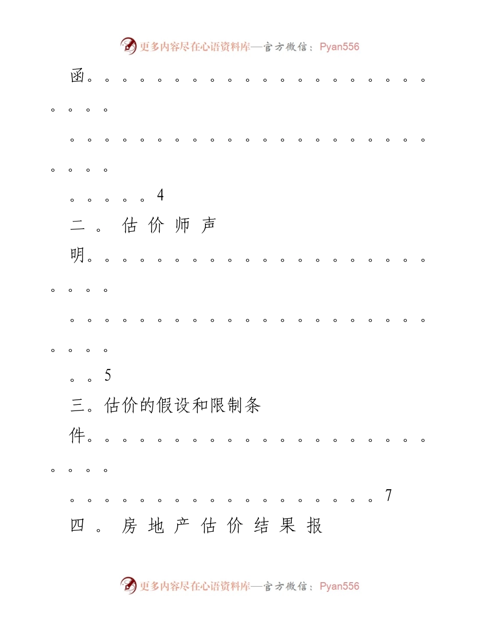 [房产评估报告] 房地产市场评估 - 房地产估价报告模板.docx_第2页