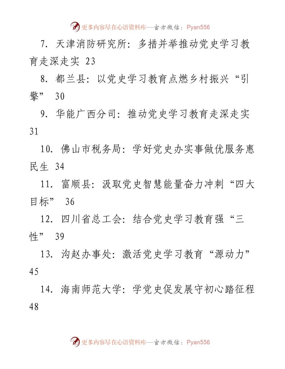 [汇编] 党史学习教育总结 - 各地党史学习教育经验汇编.docx_第2页