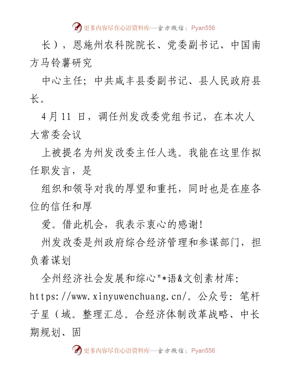 [拟任职发言] 人事任命 - 戴清堂的州发改委主任拟任职发言.docx_第2页