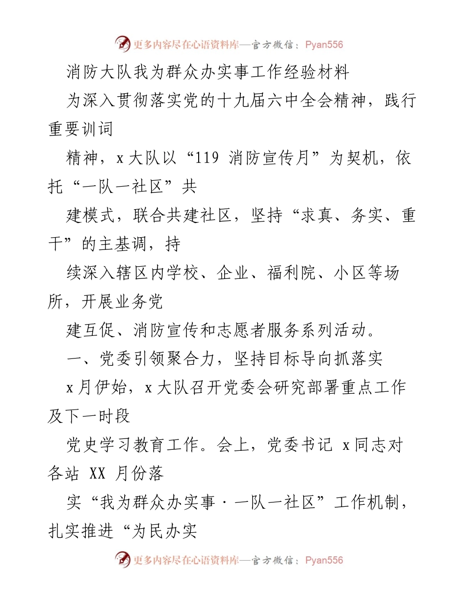 [经验材料] 消防工作 - “我为群众办实事”实践活动经验总结.docx_第1页